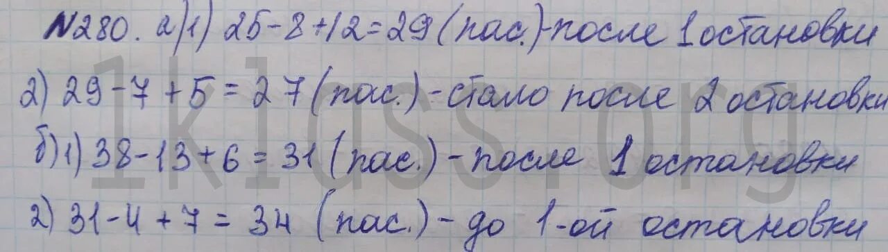 Учебник математики 6 класс номер 280. Математика номер 280. Номер 280 по математике 5 класс. Математика 276. 2. Готовое домашнее задание по математике 5 класса номер 1600.