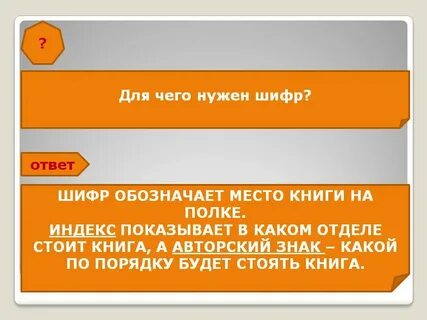 Шифр хранения