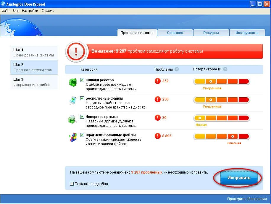 Исправь компьютер. Программа BOOSTSPEED. BOOSTSPEED 10. Auslogics BOOSTSPEED. Auslogics BOOSTSPEED Старая версия.