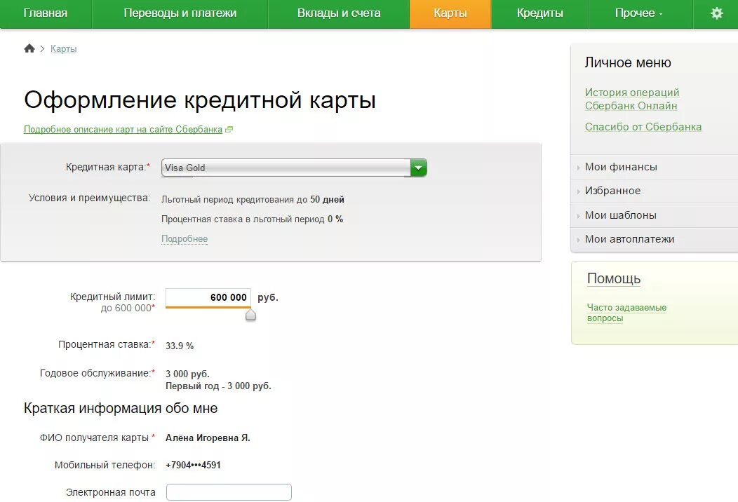 Заказать карту через интернет. Кредитная карта Сбербанк. Оформить через интернет телефон