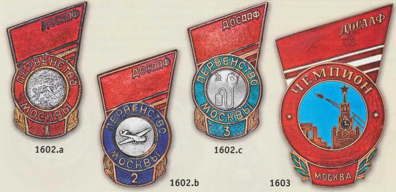 Ворошиловский досааф. Досааф знак первенство москвы. досааф значок ворошиловский стрелок. знак чемпионат досааф ссср. досааф ссср стрелок.