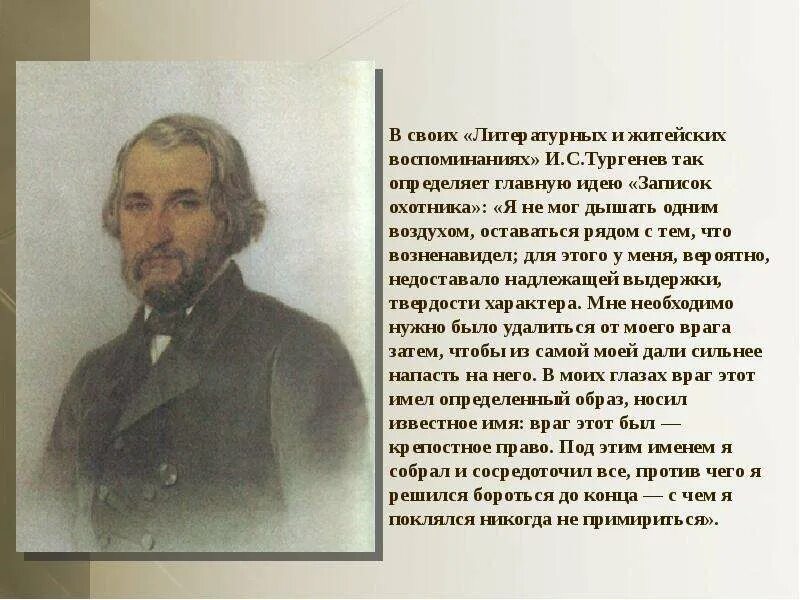 Тургенев Записки охотника Главная мысль. Основные идеи Тургенева. Основная мысль Записки охотника. Тургенев Записки охотника основная мысль. Я стоял около дома тургенева основная мысль