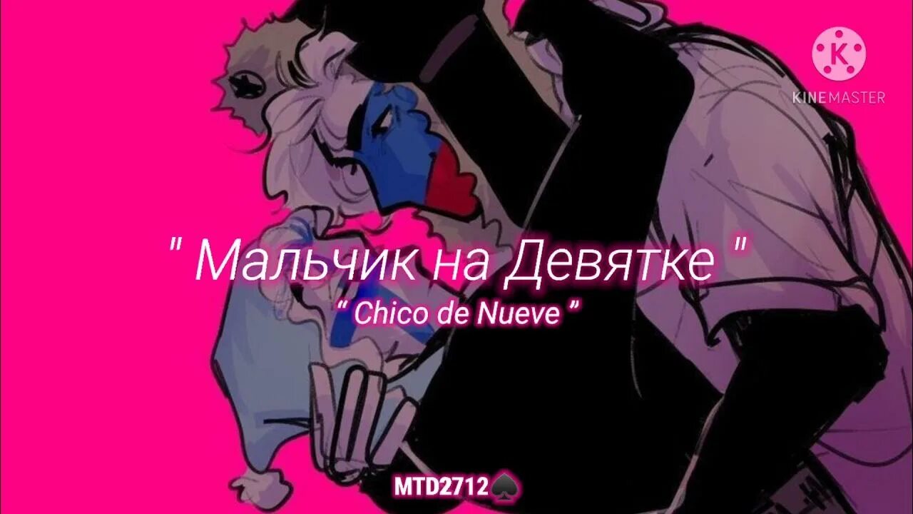 Dead blonde девятка. Dear blonde мальчик на девятке. Мальчик на девятке GSPD Remix Dead blonde. Мальчик на девятке Dead blonde текст.