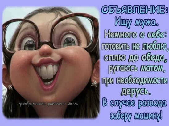 Объявление ищу мужа. Хочуха. Хочуха картинки. Открытка ищу мужа. Девочка хочуха.