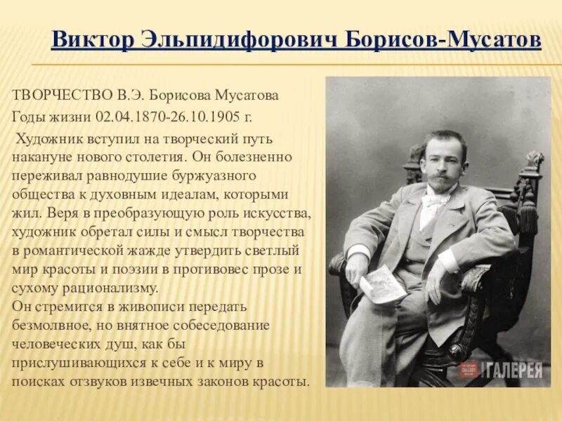 Борисов Мусатов доклад. Сообщение о Борисе Мусатове. Биография бориса мусатова