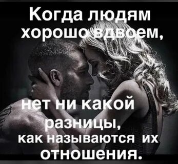 Про свободные отношения