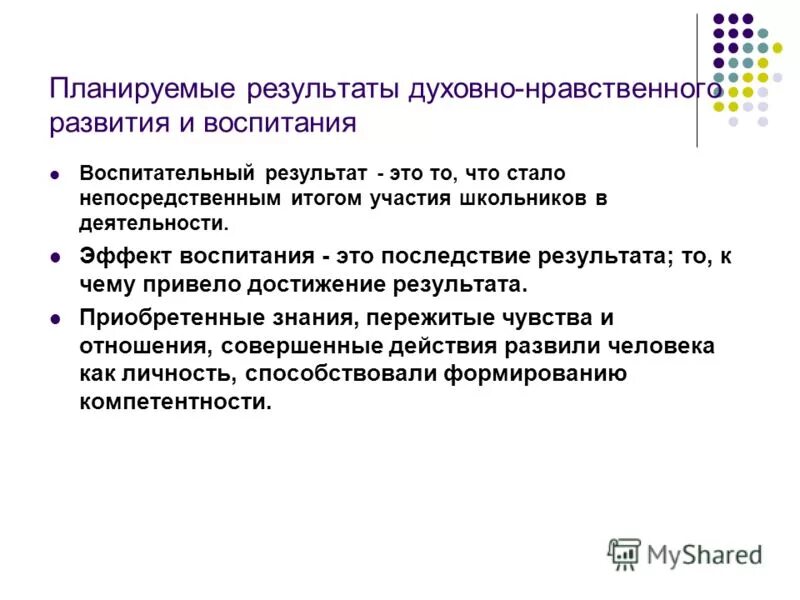 тактические задачи в педагогике. планируемые результаты воспитательной работы. результат воспитательной деятельности. ожидаемые результаты воспитательной работы. образовательные результаты урока.