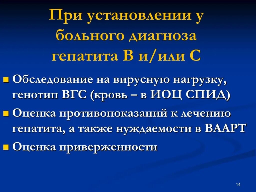 Показания к обследованию на вирусные гепатиты. Обследование при вирусных гепатитах. Диагностика гепатита а. При установлении диагноза вирусный гепатит а больного:. Диагноз гепатит б