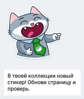 Пришли стикеры
