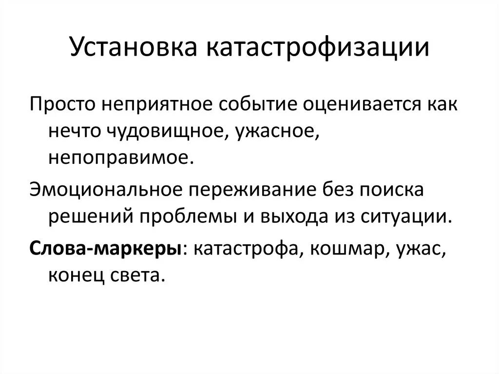 Шкала ваш для оценки боли при онкологии. Шкала катастрофизации. Катастрофизация будущего. Катастрофизация в психологии. Визуальная шкала оценки боли.