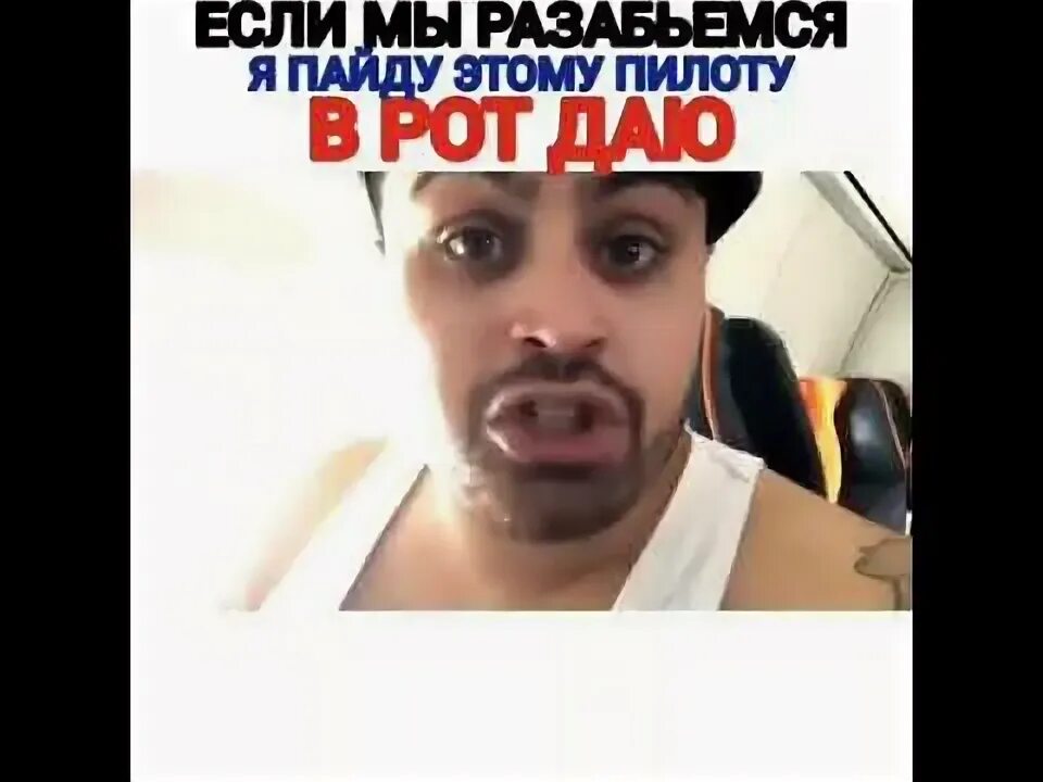 Вы рот дал. Вы рот дал