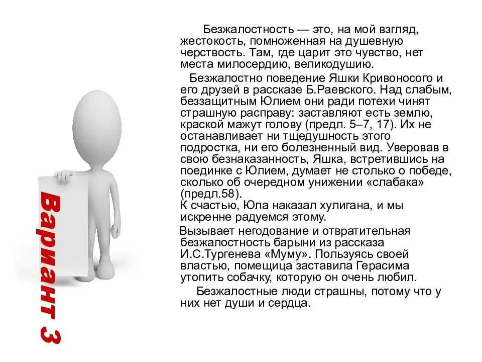 Сочинение рассуждение человек и окружающие его люди. Сочинение ОГЭ жестокость. Сочинение 9.3. Что такое жестокость сочинение. Сочинение на тему жестокость.