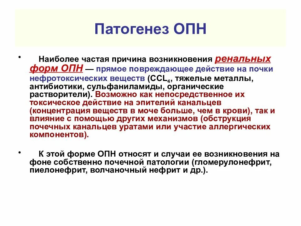 Опн расшифровка в медицине. Острая почечная недостаточность этиология. Острая почечная недостаточность патогенез. Наиболее частая причина острой почечной недостаточности. Этиология ОПН.