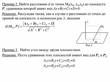 Уравнение плоскости в пространстве 11 класс