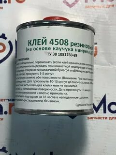 Клей резиновый инструкция