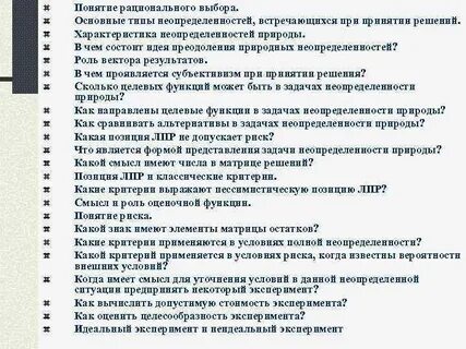 Выбор рационального варианта