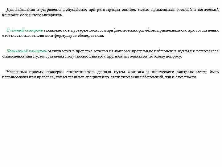 Проверьте с помощью счетного контроля следующие данные