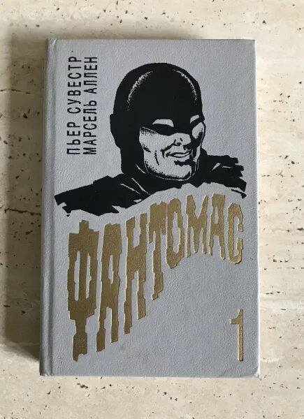 Ленинград фантомас слушать. Фантомас книга. ленинград фантомас. ленинград фантомас cover.