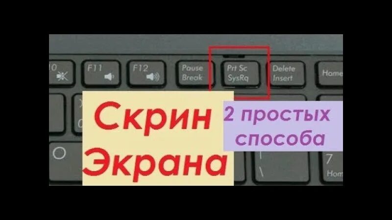 Скриншот экрана ноут. Скриншот экрана компьютера. Скрин на ноутбуке. Как сделать скрин. Скриншот на ноутбуке.