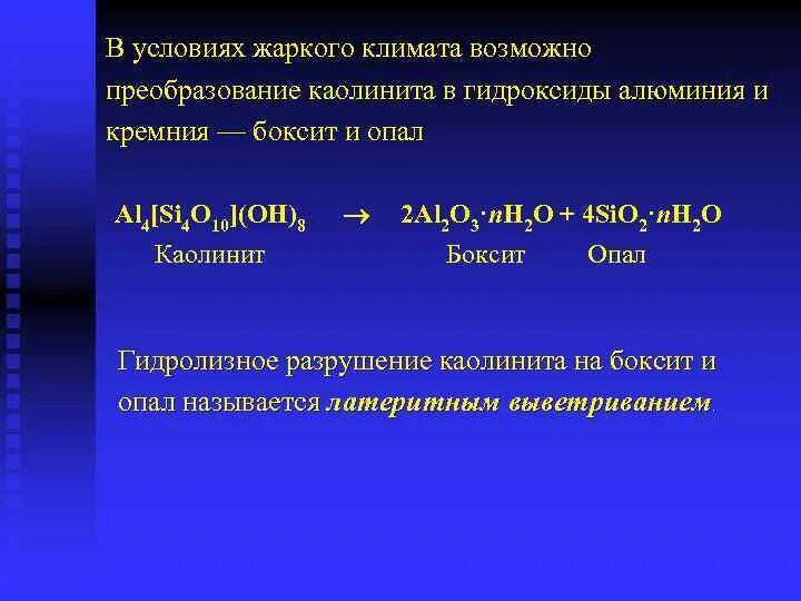 Высший гидроксид кремния. Гидроксид кремния формула. Формула высшего гидроксида кремния. Оксиды и гидроксиды кремния.