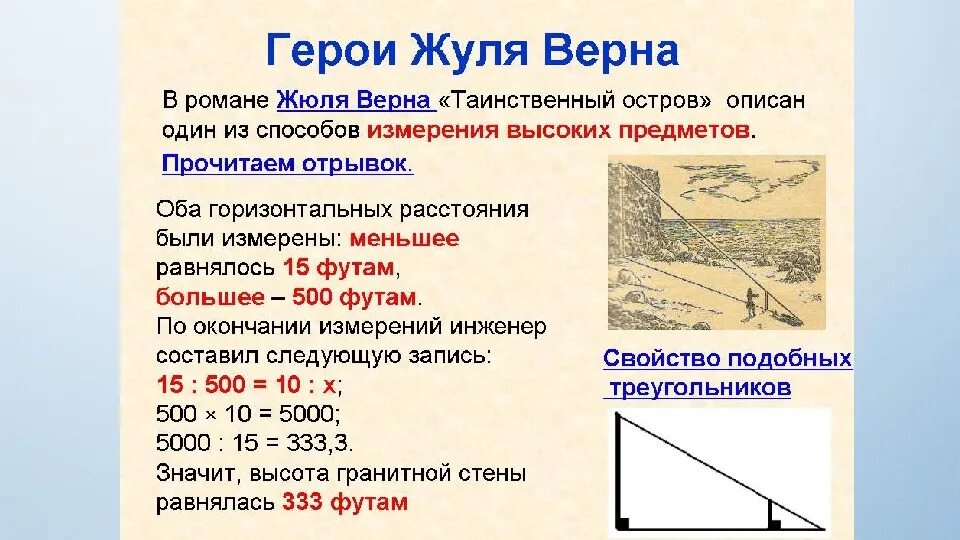 Таинственный остров Жюль Верн инженер. Измерение высоты Жюль Верн. Метод Жюля верна. Менее простейший способ