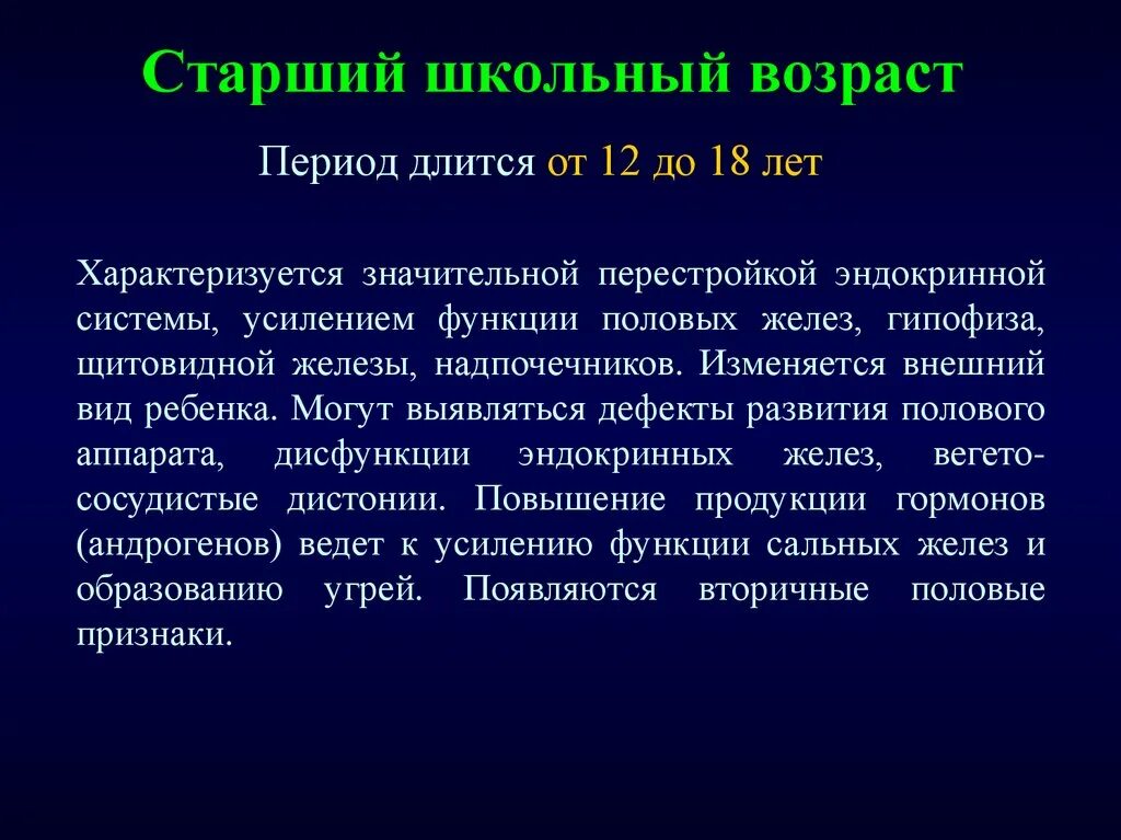 Развитие в старшем школьном возрасте. Анатомо-физиологические особенности старшего школьного возраста. Особенности старшего школьного возраста кратко. Физиологические особенности старшего школьного возраста. Возрастные особенности детей старшего школьного возраста.