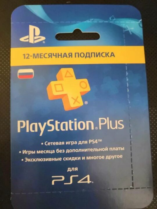 Подписка ps4 россия. ПС плюс. Подписка ПС плюс. Подписка ПС плюс 12 месяцев. Подписка ps4.