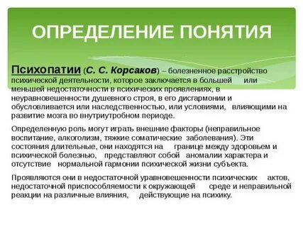 Психопатия алкоголизм