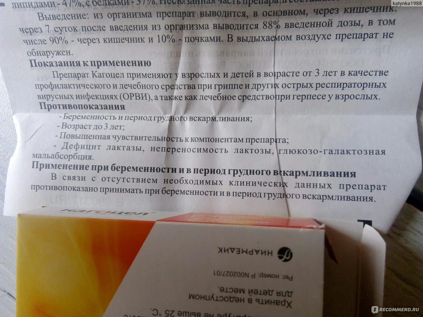 Почему кагоцел нельзя мужчинам. Кагоцел бесплодие. Кагоцел. Почему кагоцел нельзя мужчинам. Кагоцел таблетки 12мг №20.