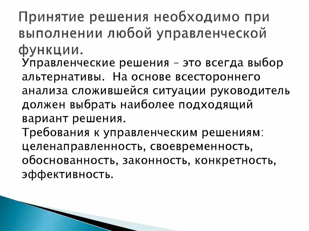 Направляющая функция решения. Функции управленческих решений. Функции управленческих решений в менеджменте. Направляющая функция управленческого решения. Принятие решений как функция менеджмента.