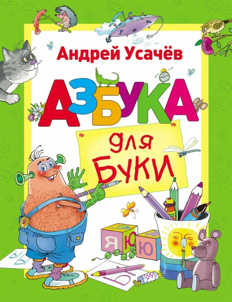 Купить большую азбуку