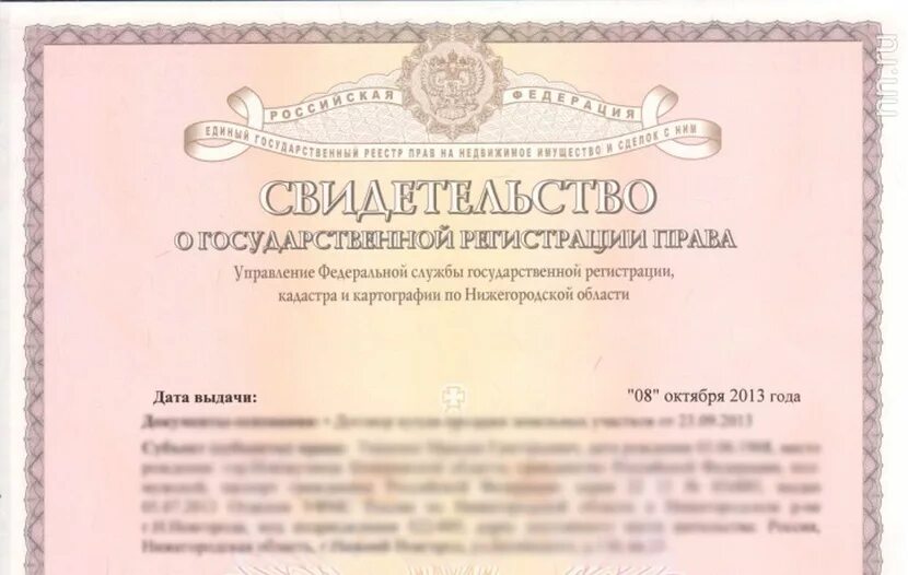 Свидетельство о праве собственности. Св-во о праве собственности.