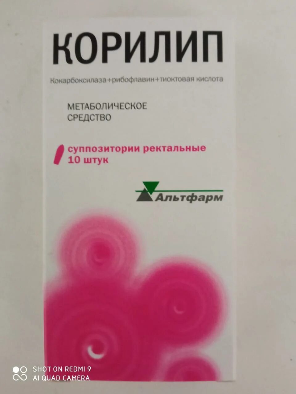Корилип свечи для детей. Корилип 10 свечи. корилип нео свечи. корилип таблетки. корилип формы выпуска.