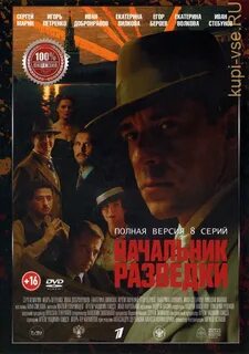Начальник разведки все подряд