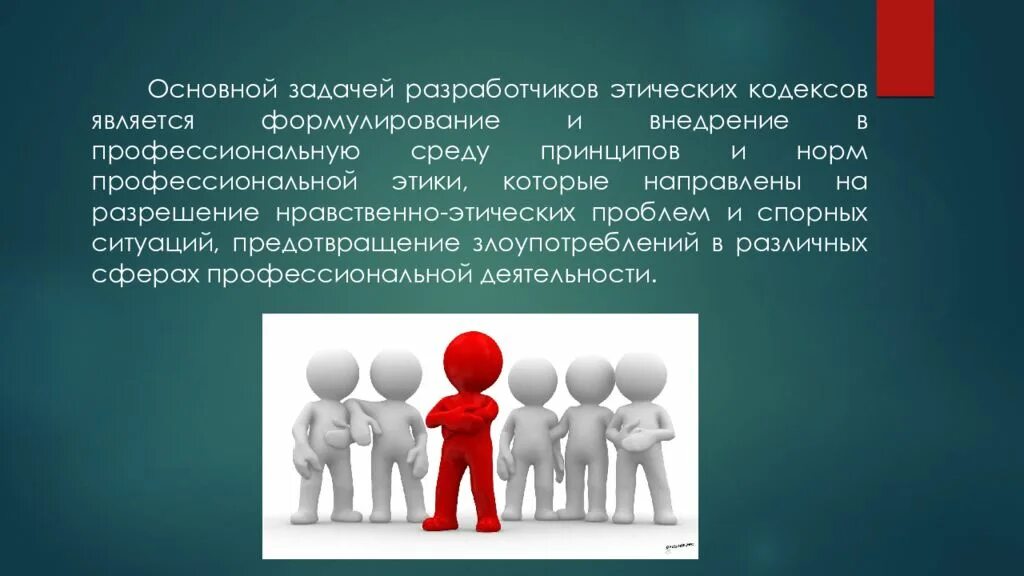 Профессионально этические проблемы. Этика. Этика презентация. Профессиональная этика. Профессиональный этический кодекс.