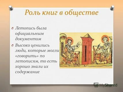 Книжное дело летописание история 6 класс