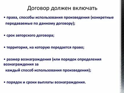 Срок действия авторского договора