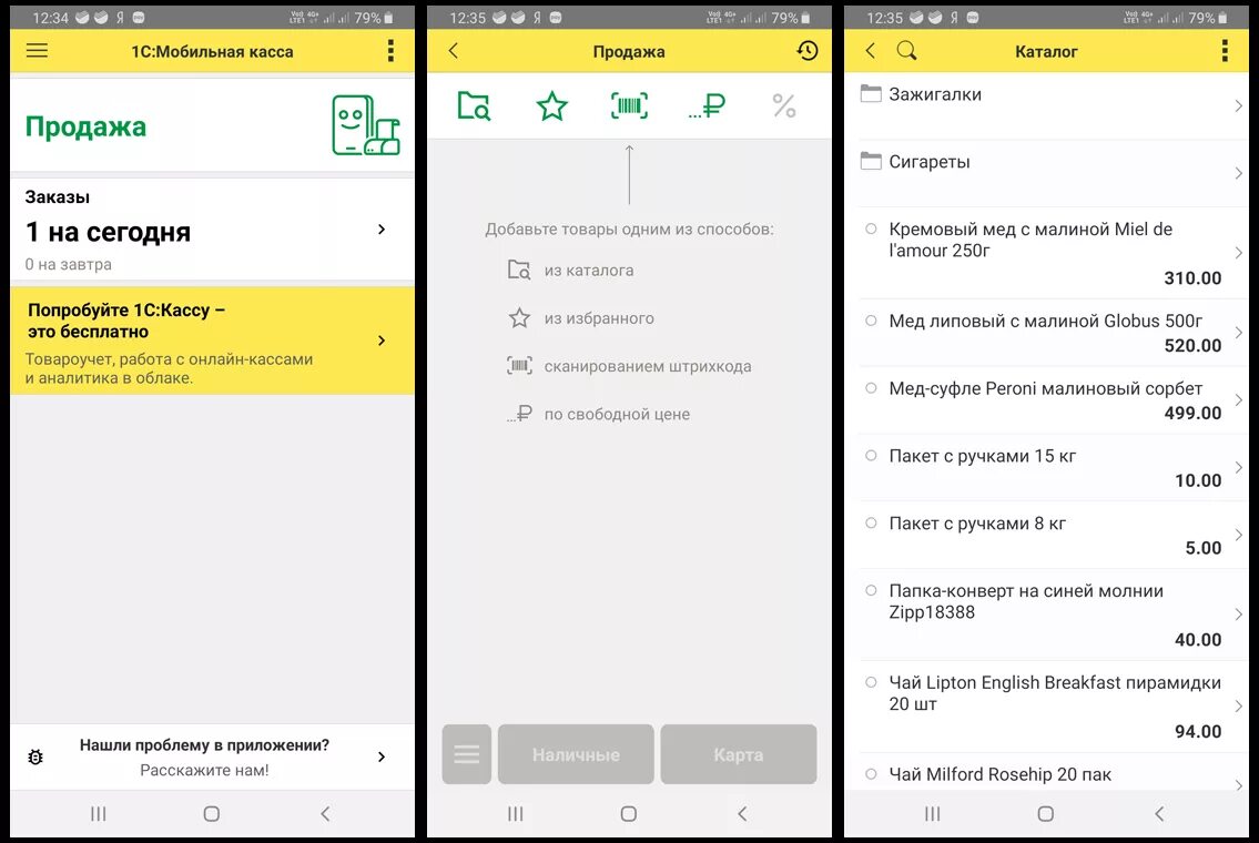 Приложение том 1. Интерфейс мобильного приложения 1с. 1с мобильная касса. Мобильный кассир 1с. 1с мобильная касса АПК.