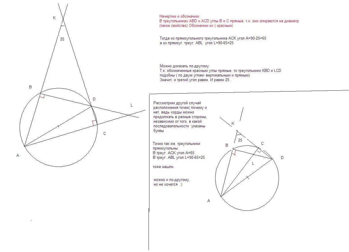 Диаметры аб и сд окружности пересекаются. Острый угол между хордой и диаметром. Продолжения хорд пересекаются под углом 25. Диаметр и хорда пересекаются под прямым углом. Угол между хордами окружности.