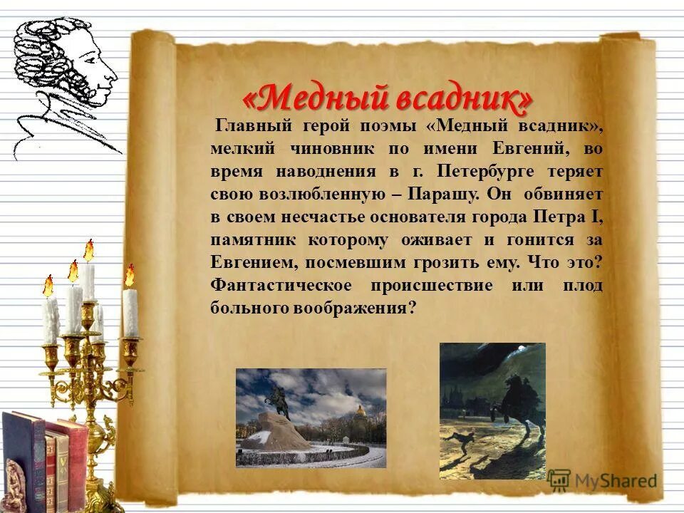 Медный всадник егэ. "медный всадник". Медный всадник что случилось с возлюбленной героя. Медный всадник что случилось с возлюбленной героя. Евгений из медного всадника иллюстрации.