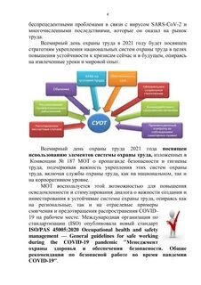 Система управления охраной труда является частью