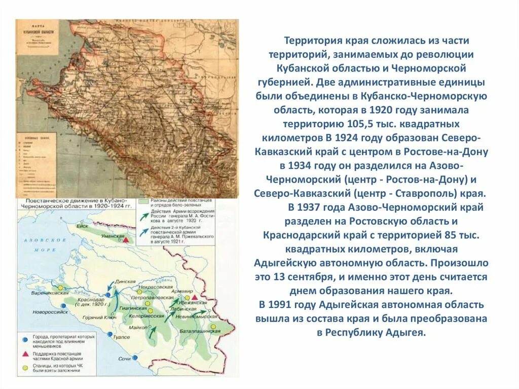 Территория Краснодарского края в 1937. Карта Краснодарского края до 1937 года. Территории Краснодарского края до 1917 года. Азово-Черноморский край 1937 год.