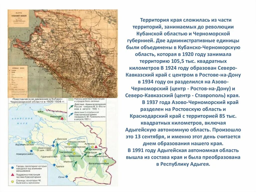 Территория Краснодарского края в 1937. Карта Краснодарского края до 1937 года. Территории Краснодарского края до 1917 года. Кубанская область и Черноморская Губерния.