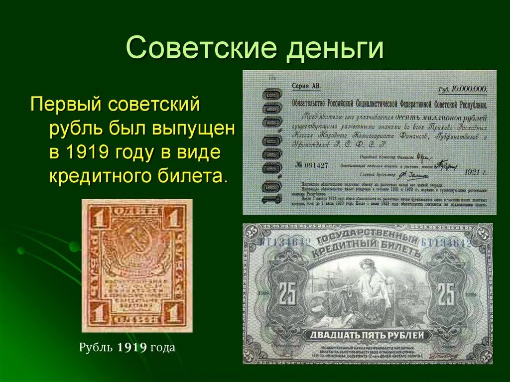 Текст какими были деньги. Сообщение о деньгах. Информация о старинных деньгах. Исторические бумажные деньги. Сообщение о русских деньгах.