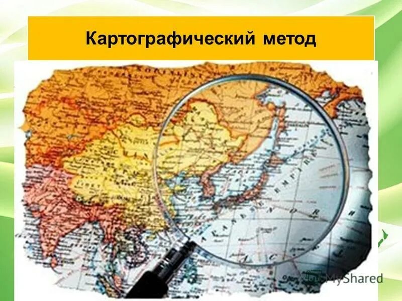 Какие картографические методы. Картографический метод исследования в географии. Картографический метод.