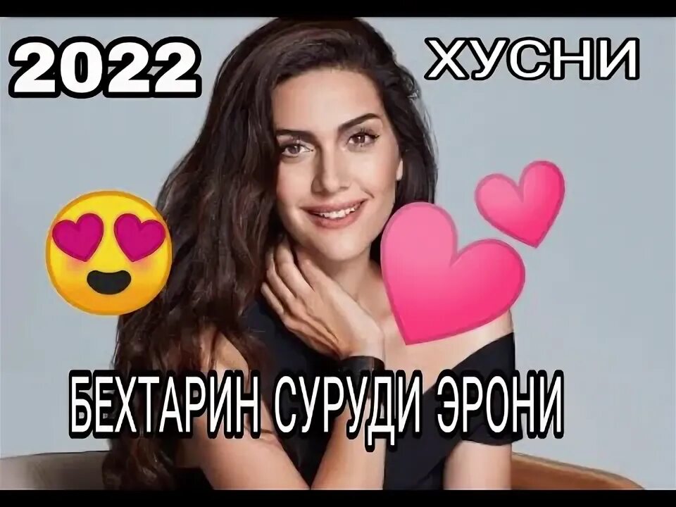 Музикаерони ман ки як диле доштам. Модар стихи. Дил фидои ёри дилранҷони ман. Як дили манам. Ман туро ёд кардам.