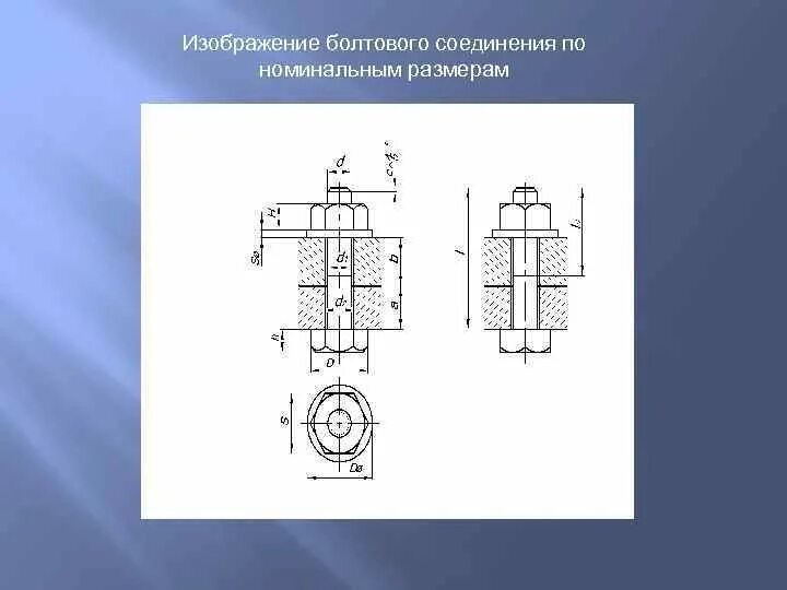 Комплект болтового соединения. Болтовое соединение на электрической схеме. электрическая муфта на болтовом соединении. соединение болтовое е-140. условное изображение болтового соединения.