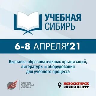Выставка учебная сибирь 2024