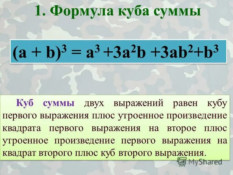 Числа равные утроенному произведению своих цифр. Разница кубов двух чисел формула. Числа равные утроенному произведению своих цифр. Числа равные утроенному произведению своих цифр. Числа равные утроенному произведению своих цифр.