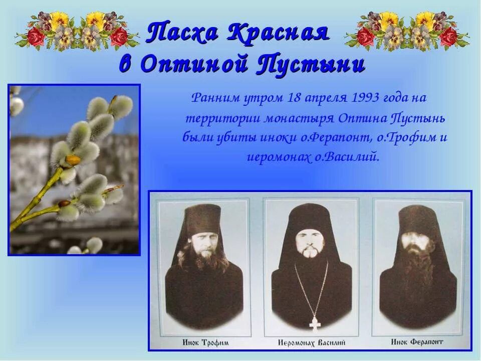 канон покаянный оптина пустынь